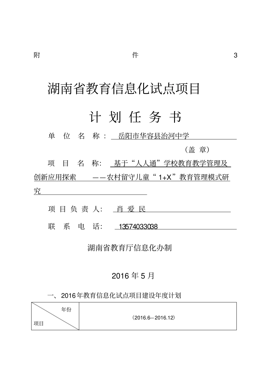 教育信息化课题_第1页