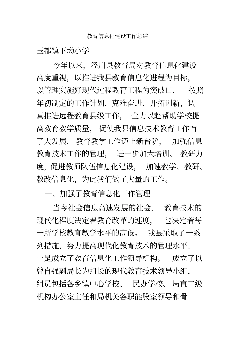 教育信息化建设工作总结_第2页