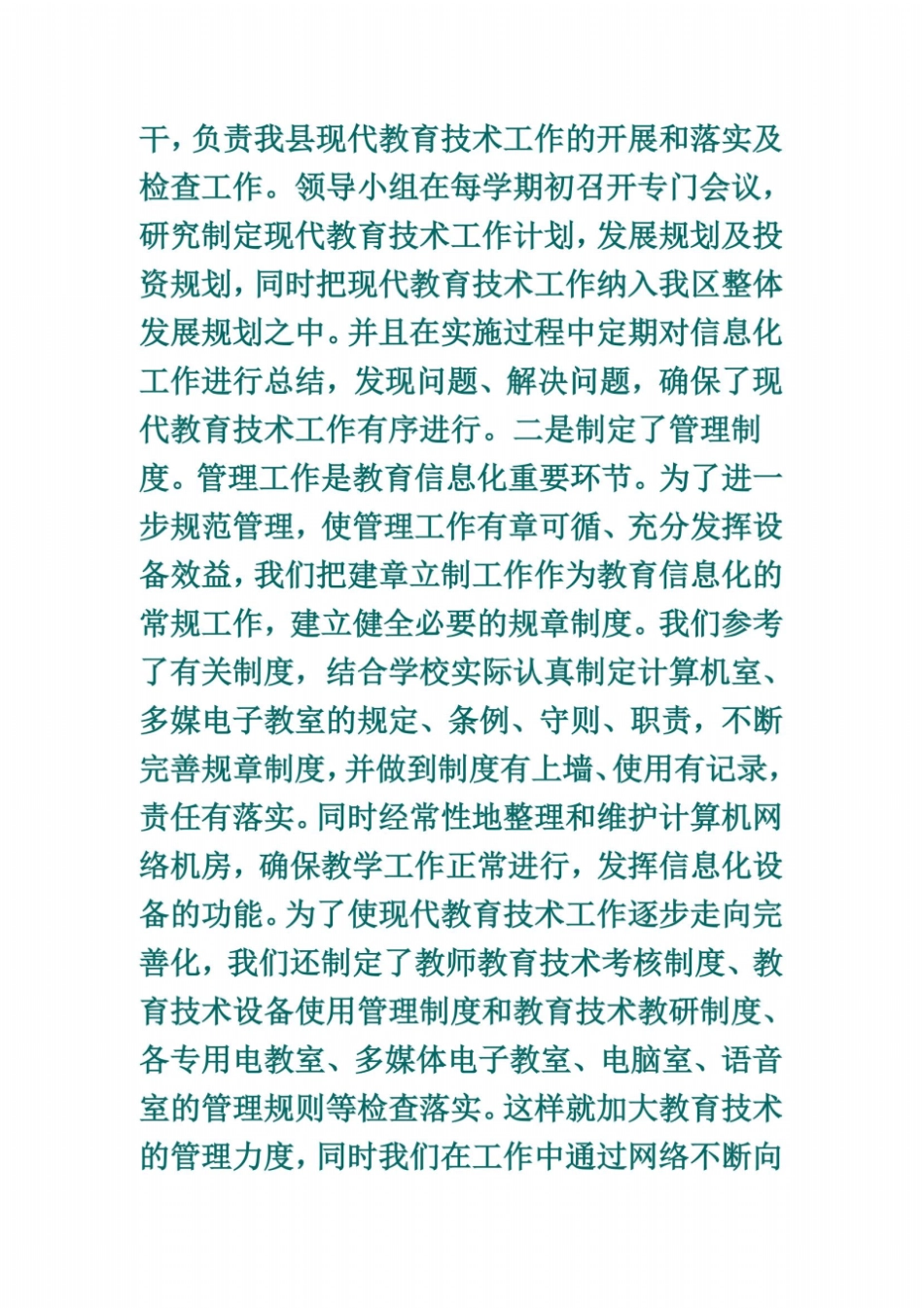 教育信息化建设工作总结_第3页