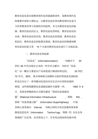 教育信息化是实现教育现代化的基础和条件