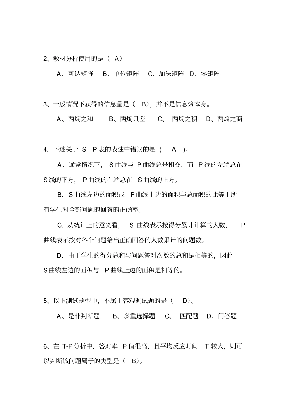 教育信息处理试题_第3页