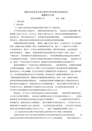 教育信息技术在语文教学中的有效应用的研究课题方案