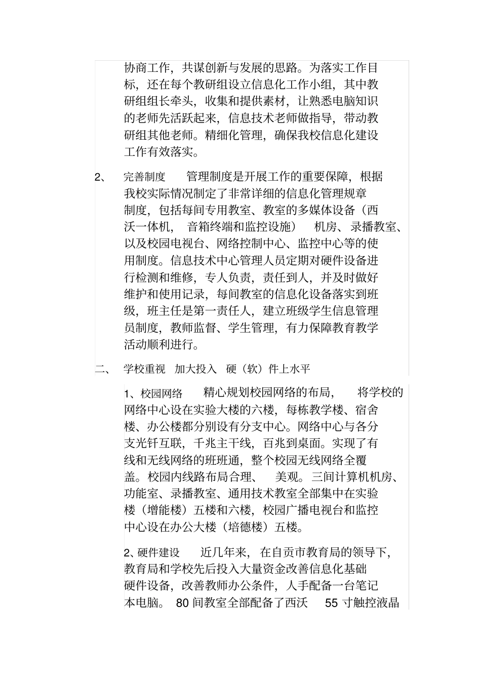 教育信息化建设与应用典型案例_第2页