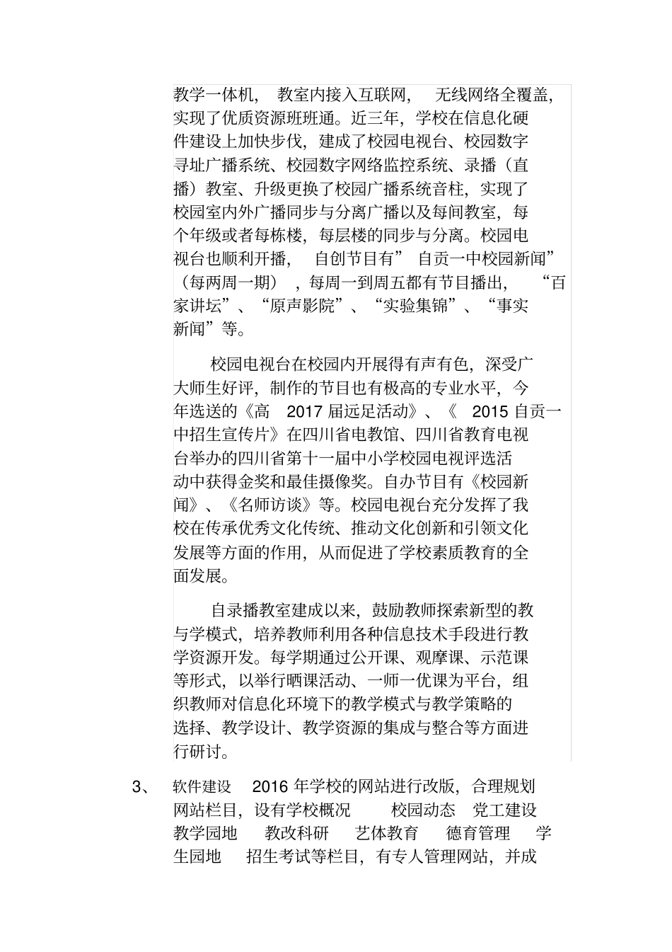 教育信息化建设与应用典型案例_第3页