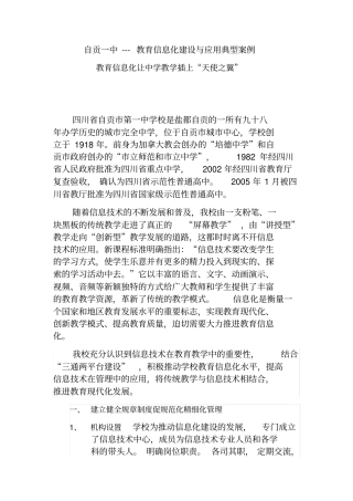 教育信息化建设与应用典型案例