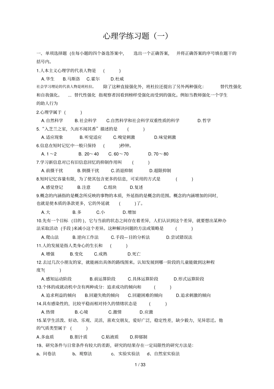 教育入门基础知识心理学部分_第1页
