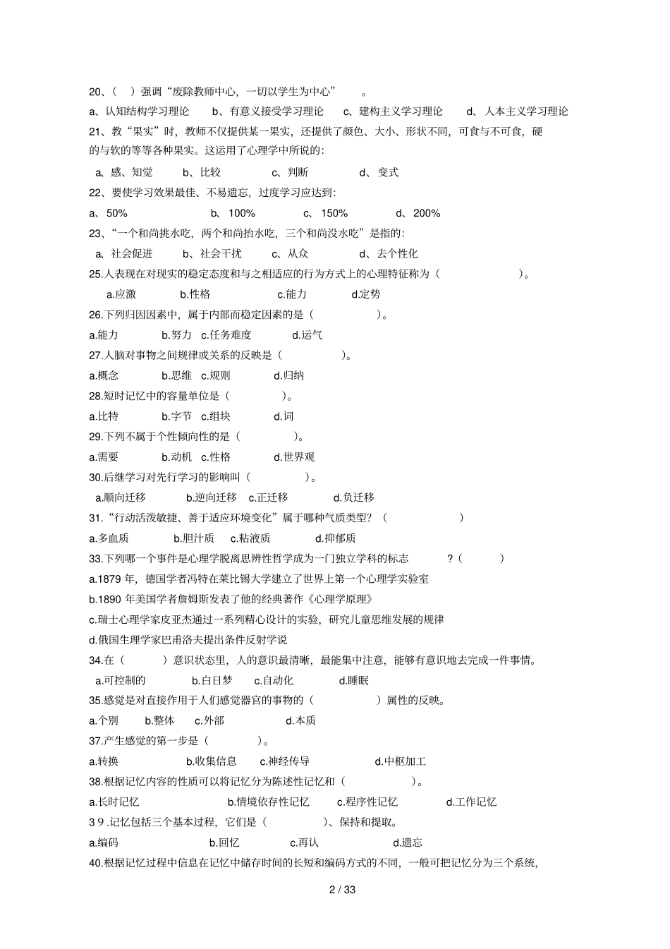 教育入门基础知识心理学部分_第2页