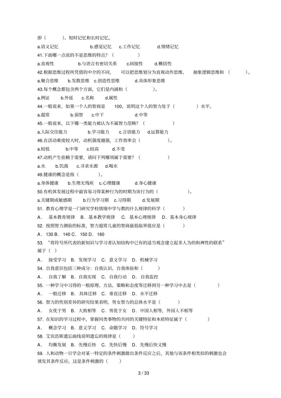 教育入门基础知识心理学部分_第3页