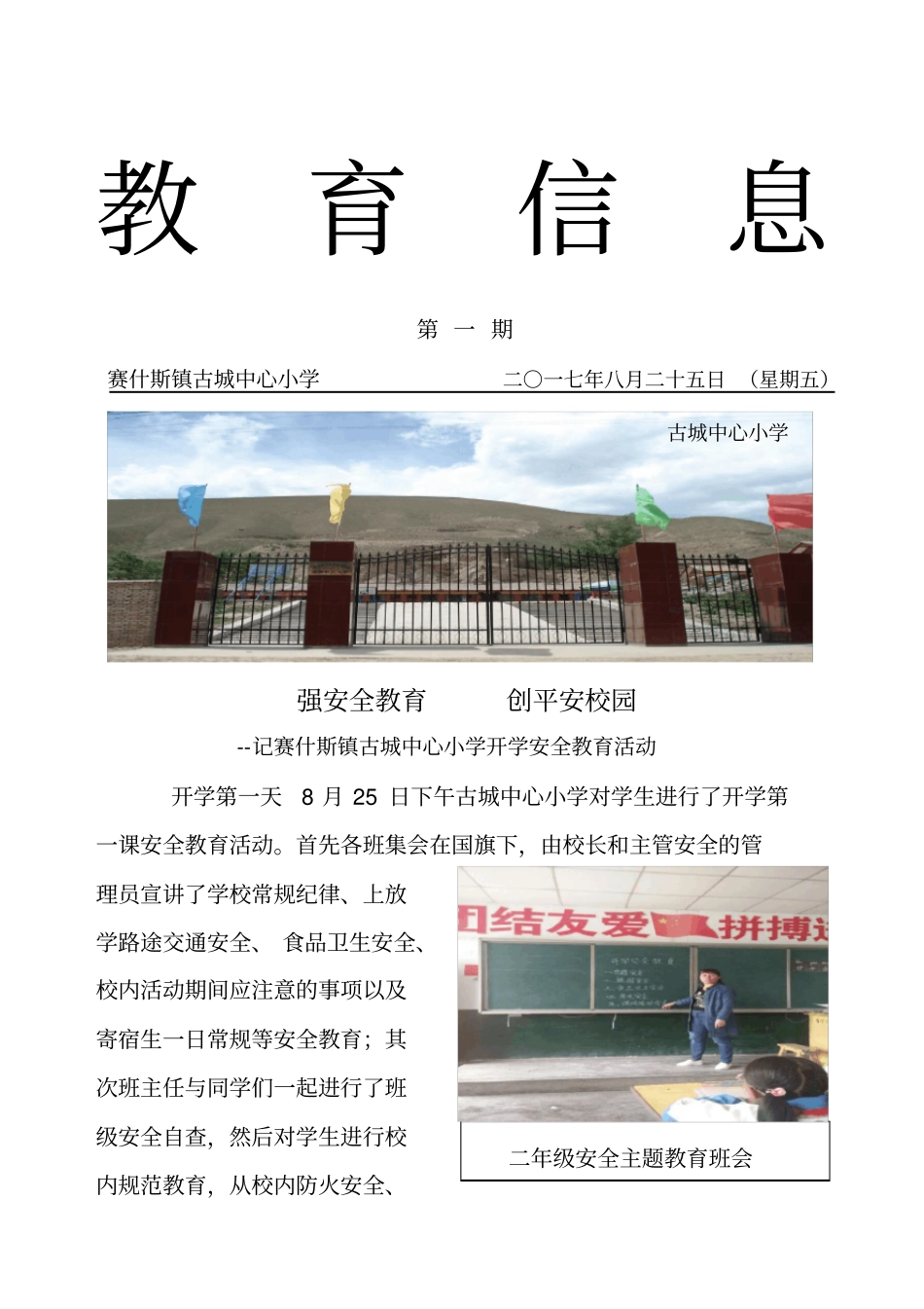 教育信息第期开学安全教育_第1页