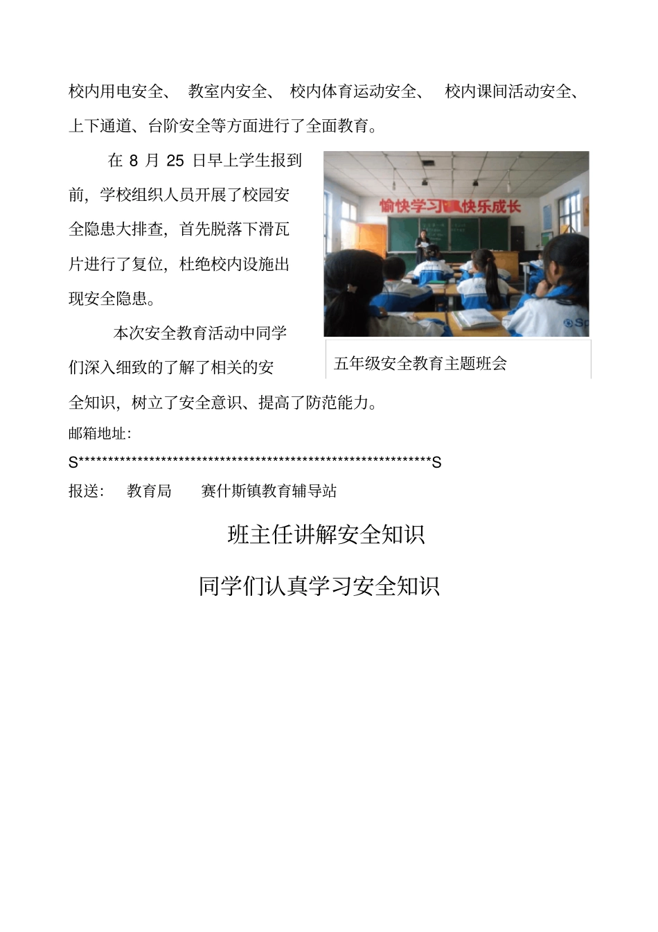 教育信息第期开学安全教育_第2页
