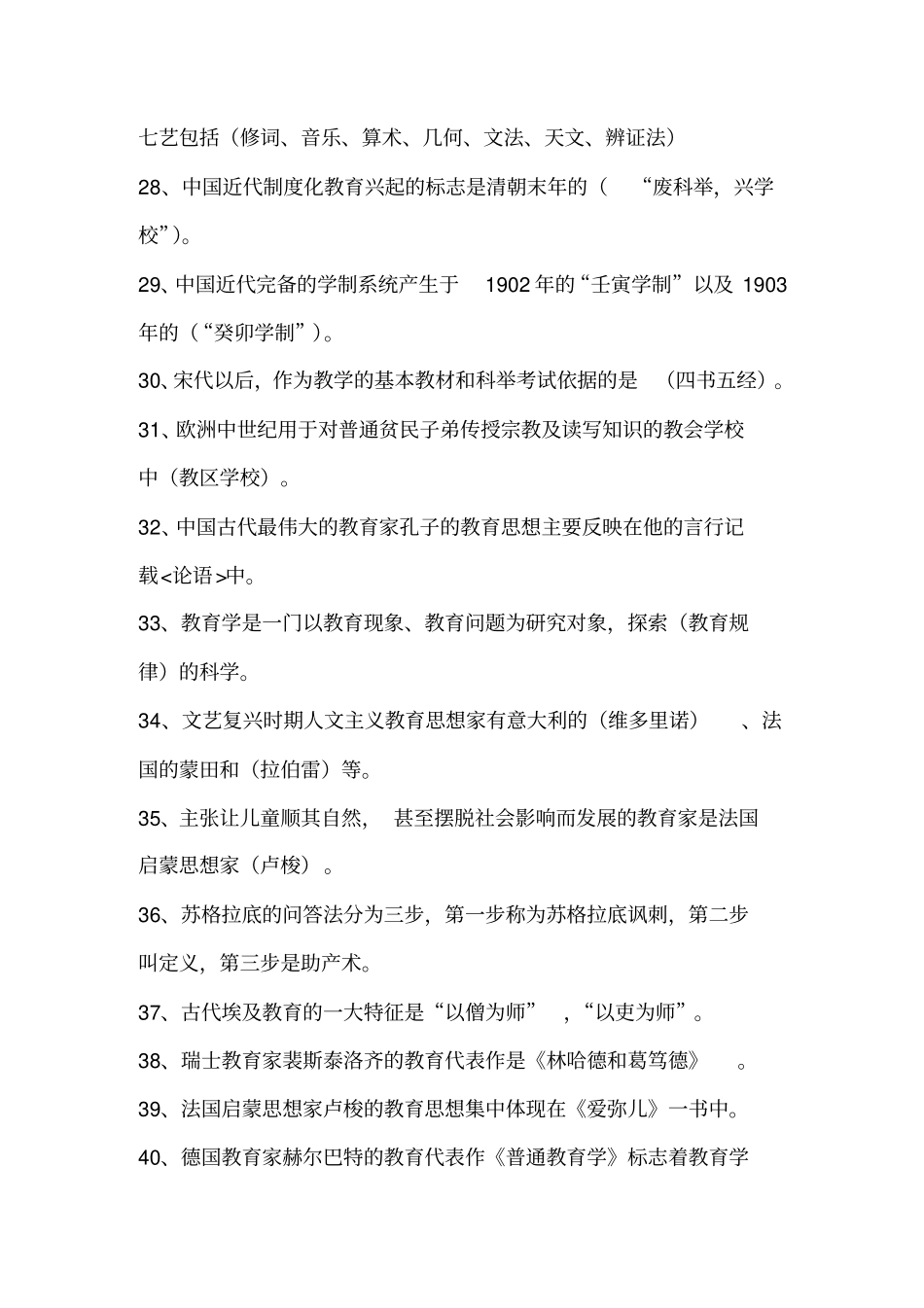 教育公共基础知识总结归纳_第3页