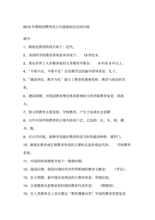 教育公共基础知识总结归纳