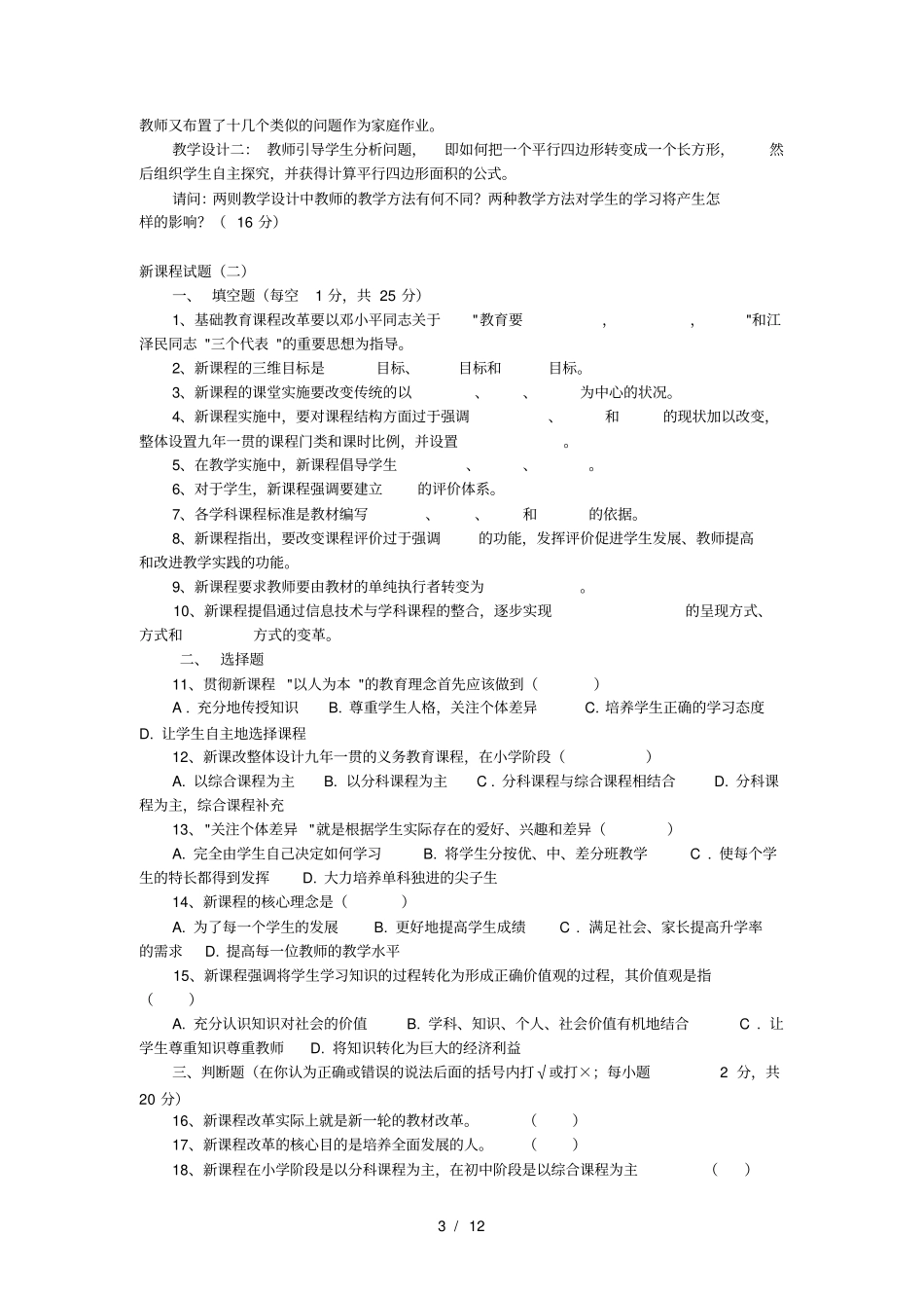 教育公共基础知识试题及复习资料_第3页