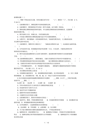 教育公共基础知识试题及复习资料