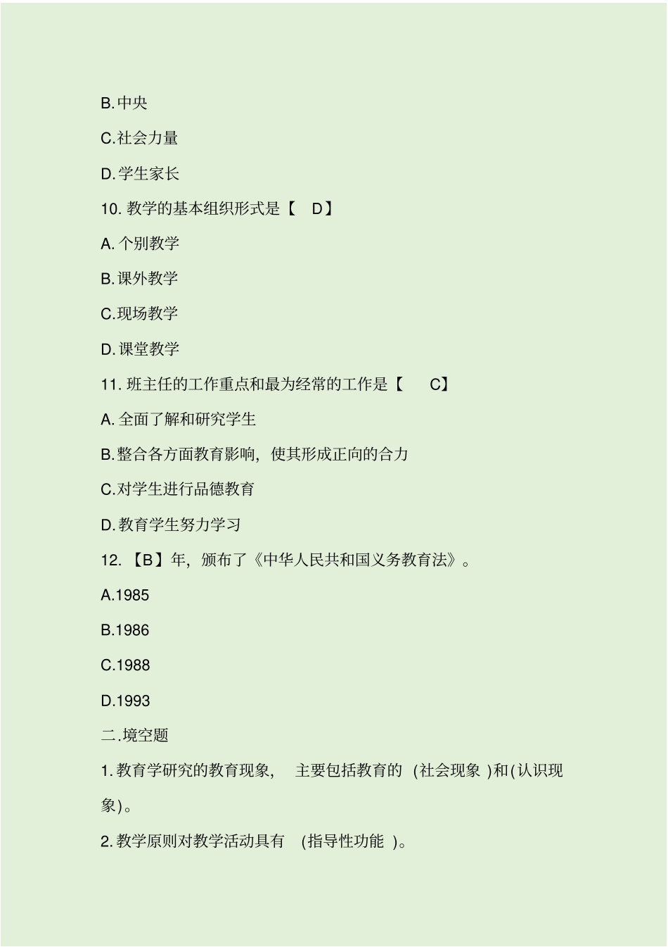 教育公共基础知识题及答案_第3页