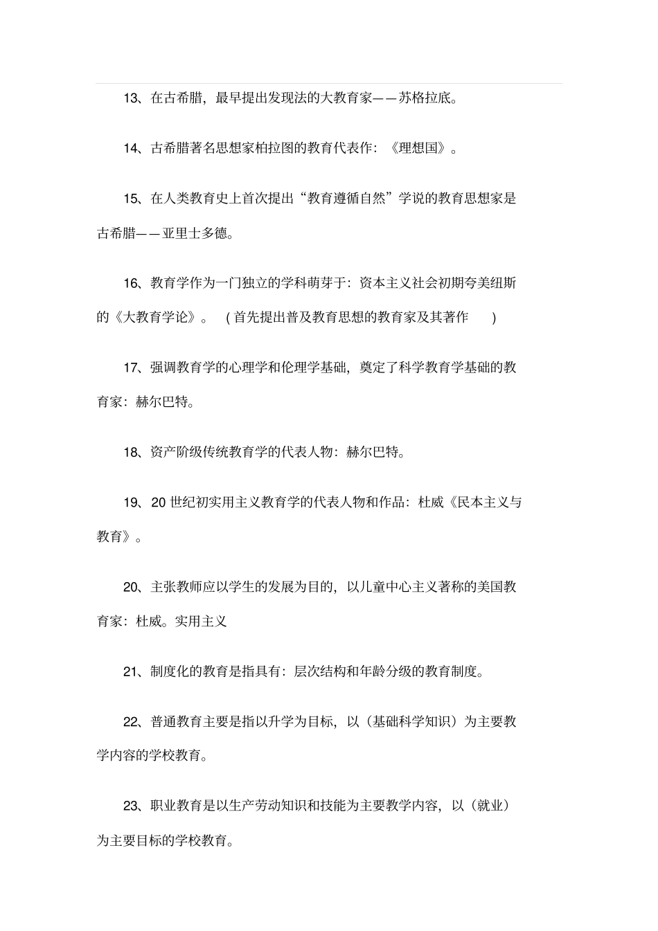 教育公共基础知识汇总_第2页