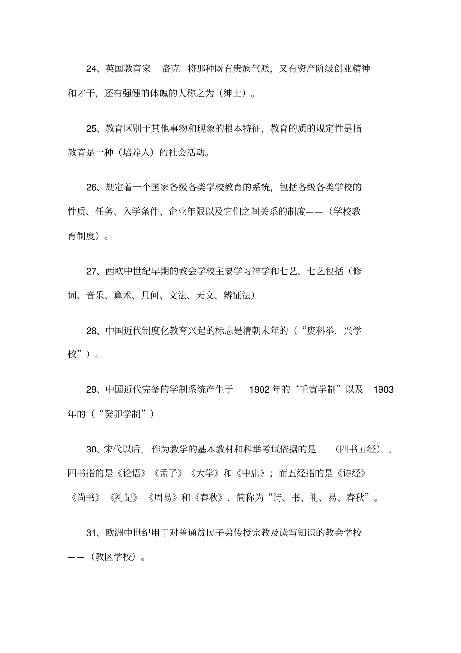 教育公共基础知识汇总_第3页