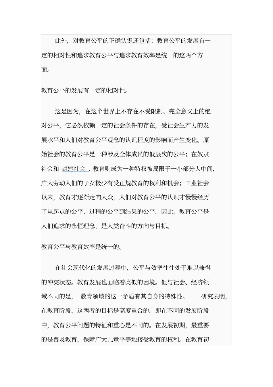 教育公平的定义及其中国教育公平问题_第3页