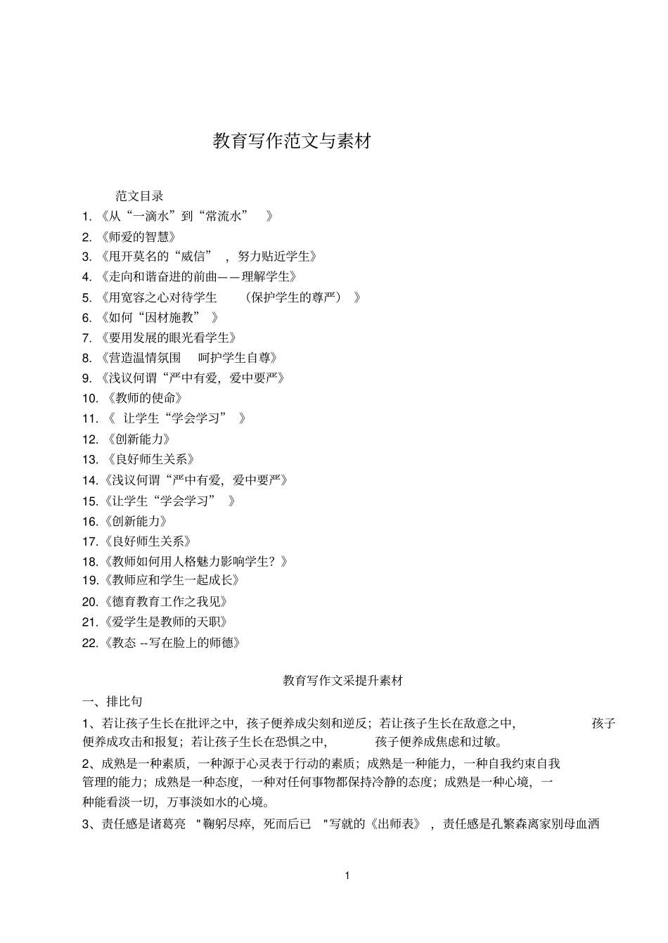 教育写作范文与素材_第1页