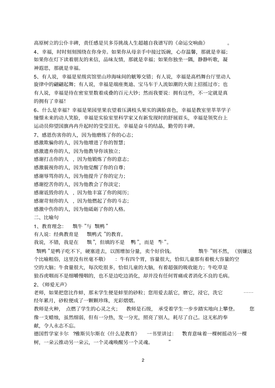 教育写作范文与素材_第2页