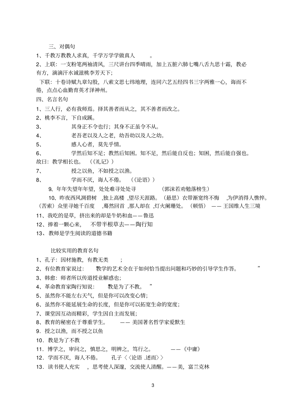 教育写作范文与素材_第3页