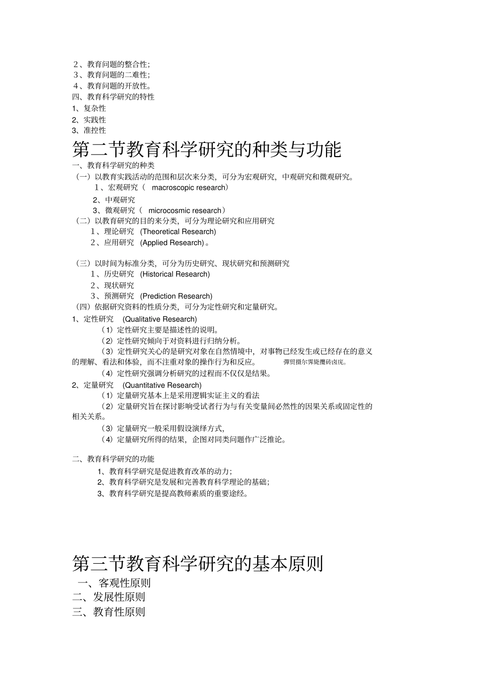 教育分析研究方法导论裴娣娜版本课堂笔记完美打印版本_第2页