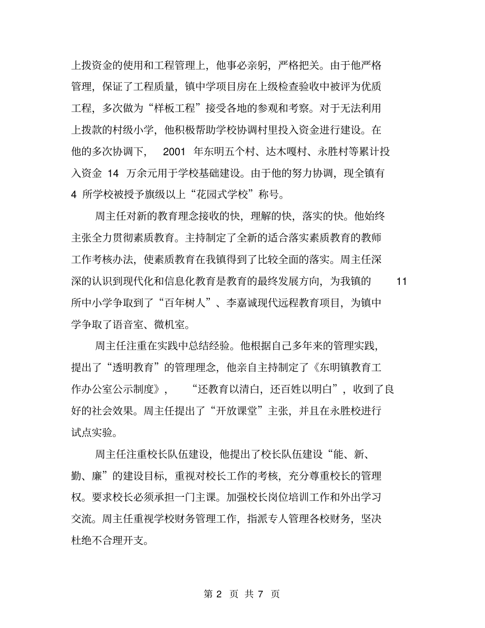 教育办公室主任事迹材料【可编辑版】_第2页