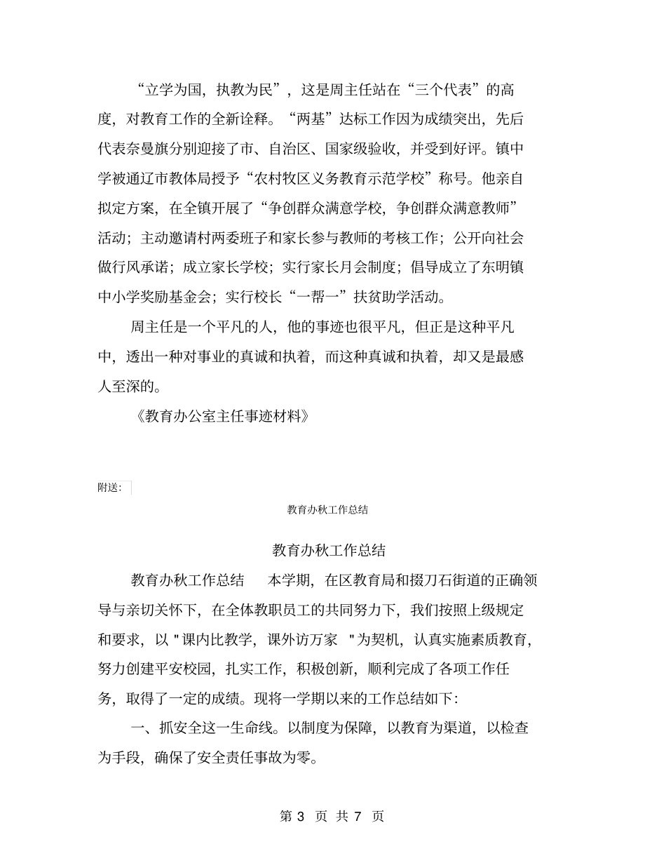 教育办公室主任事迹材料【可编辑版】_第3页