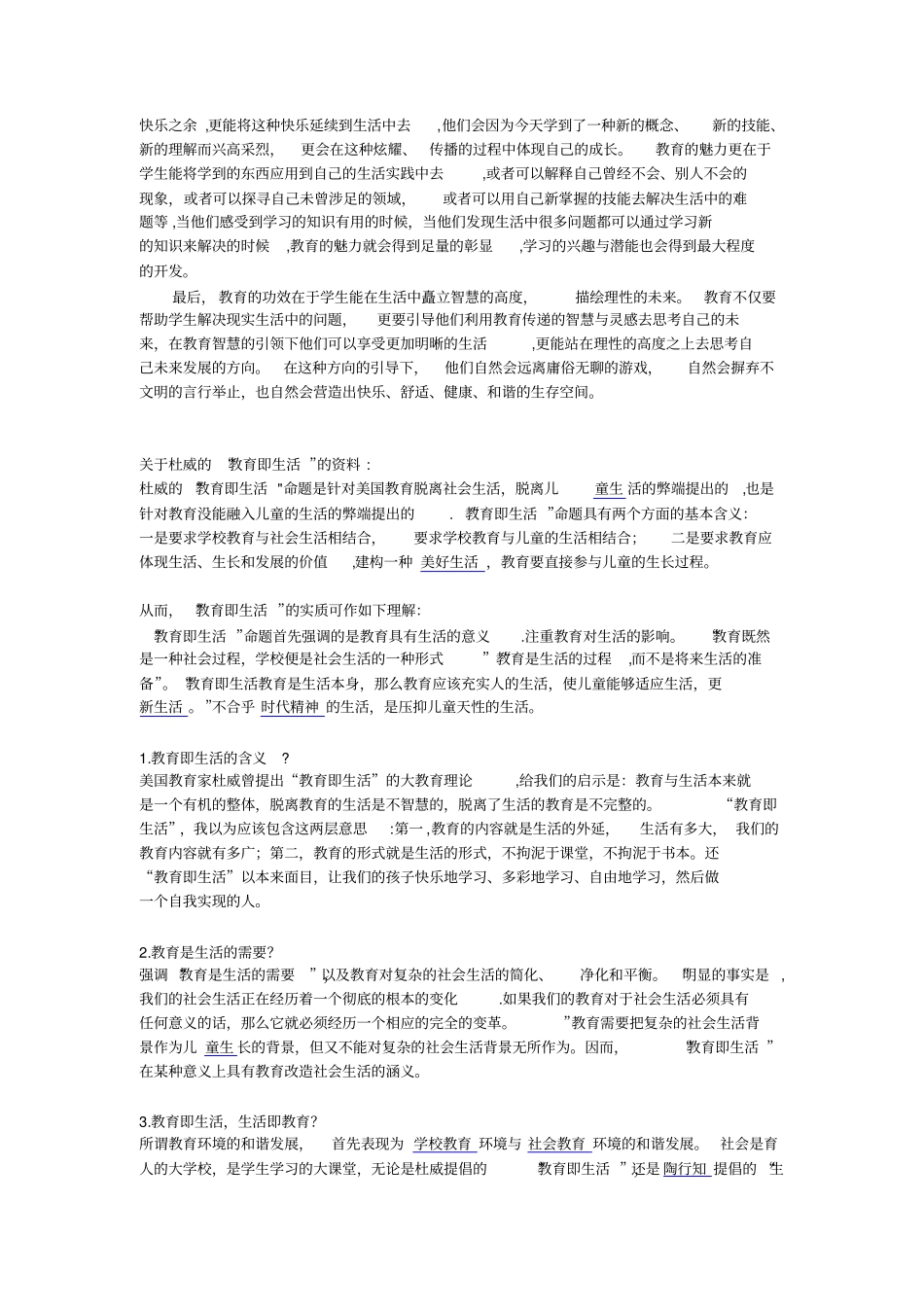 教育即生活的现代意义_第2页