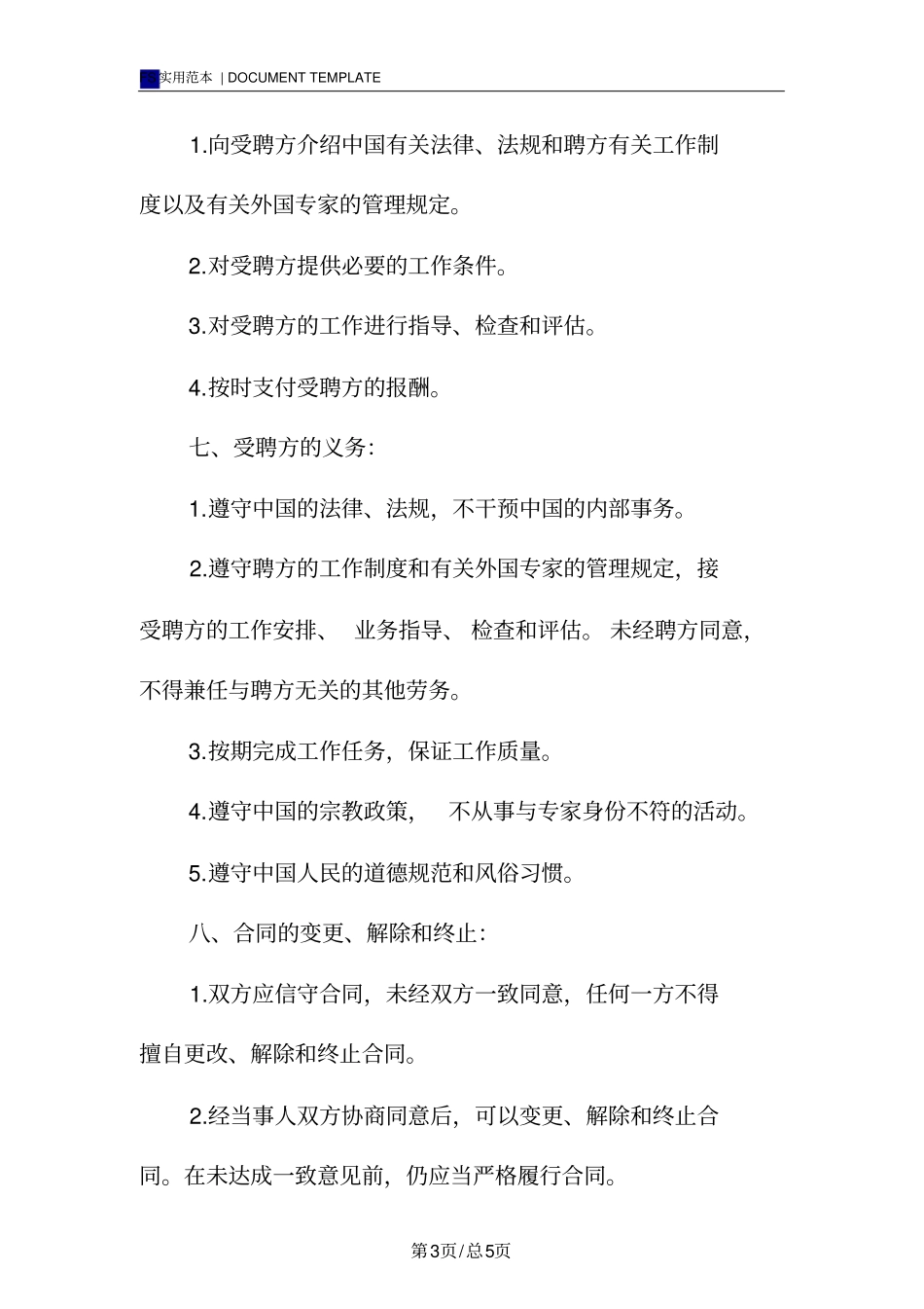 教育劳动合同标准版范本_第3页