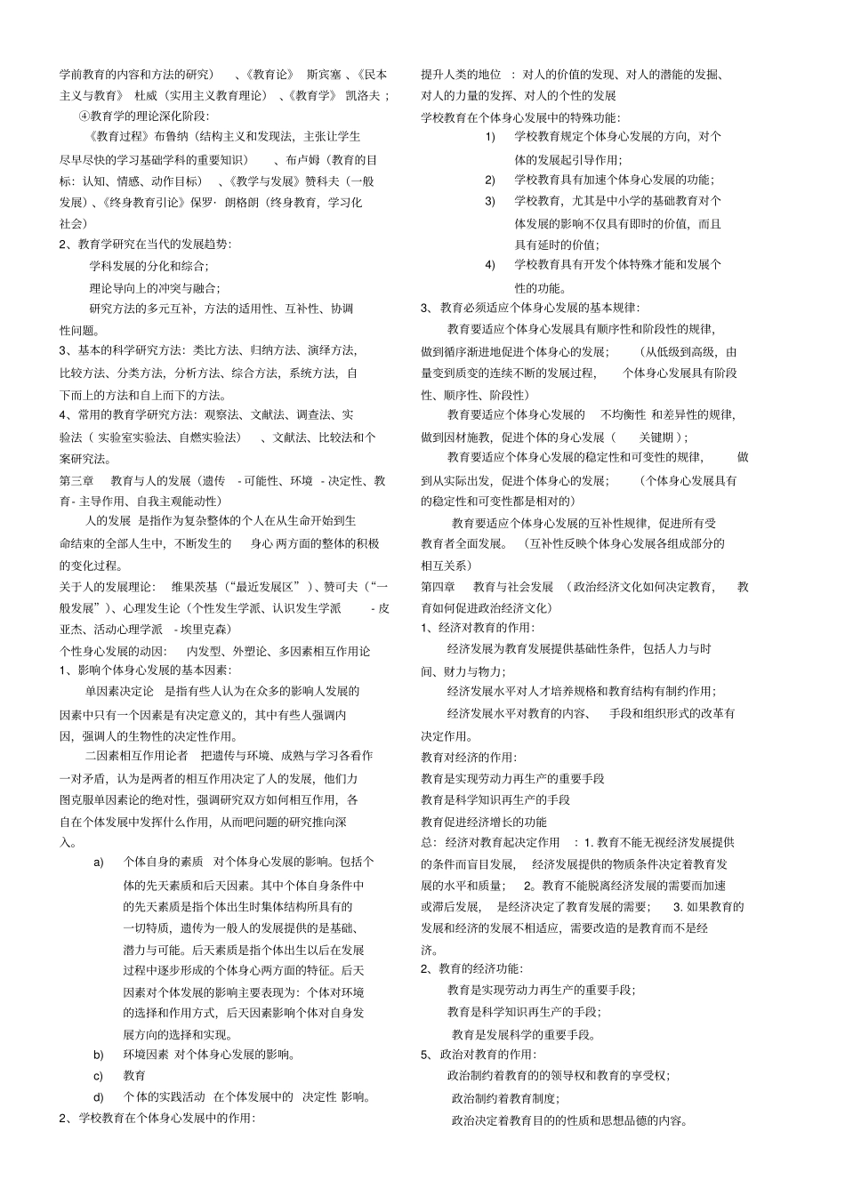 教育原理-孙俊三-知识点整理_第2页