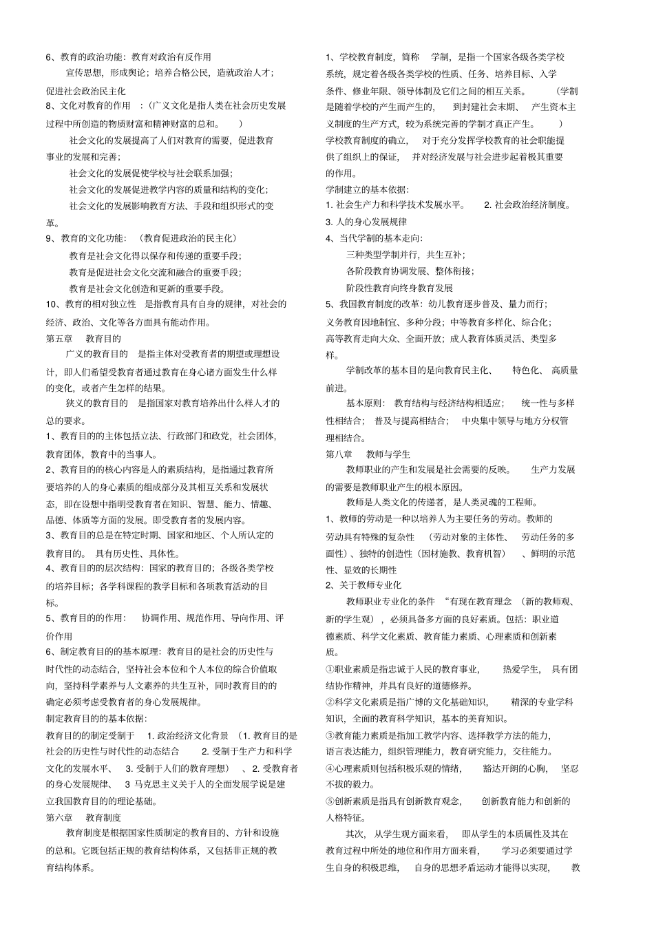 教育原理-孙俊三-知识点整理_第3页