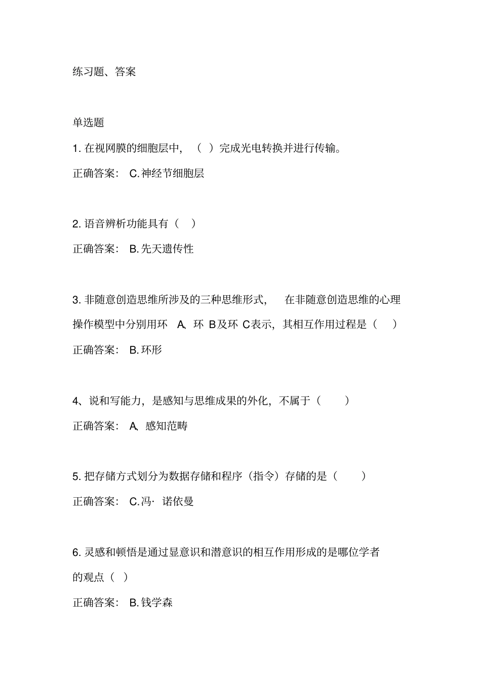 教育创新理论下专业课练习题、答案_第1页