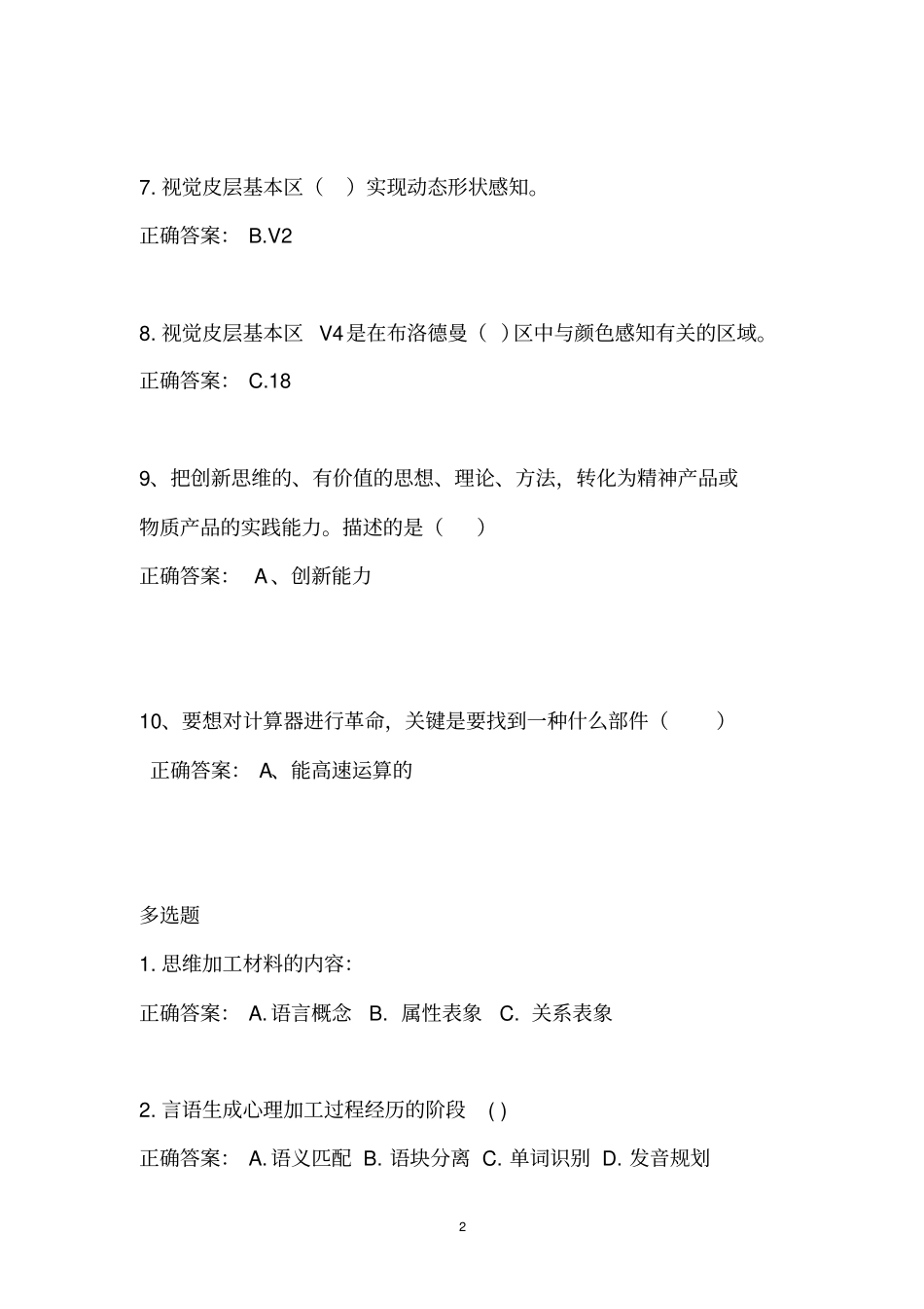 教育创新理论下专业课练习题、答案_第2页