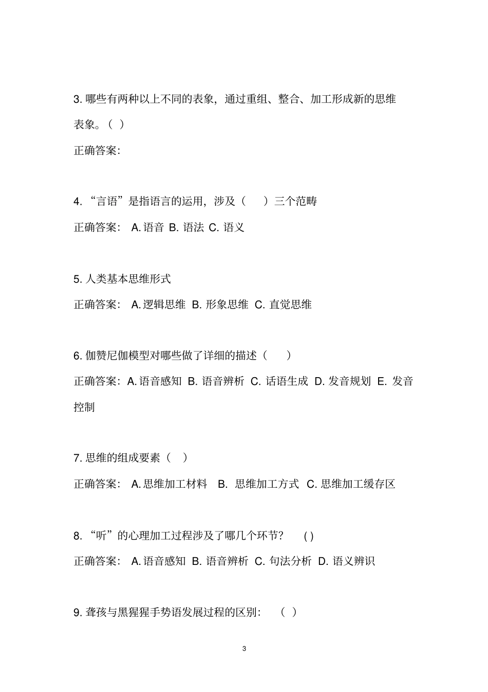 教育创新理论下专业课练习题、答案_第3页