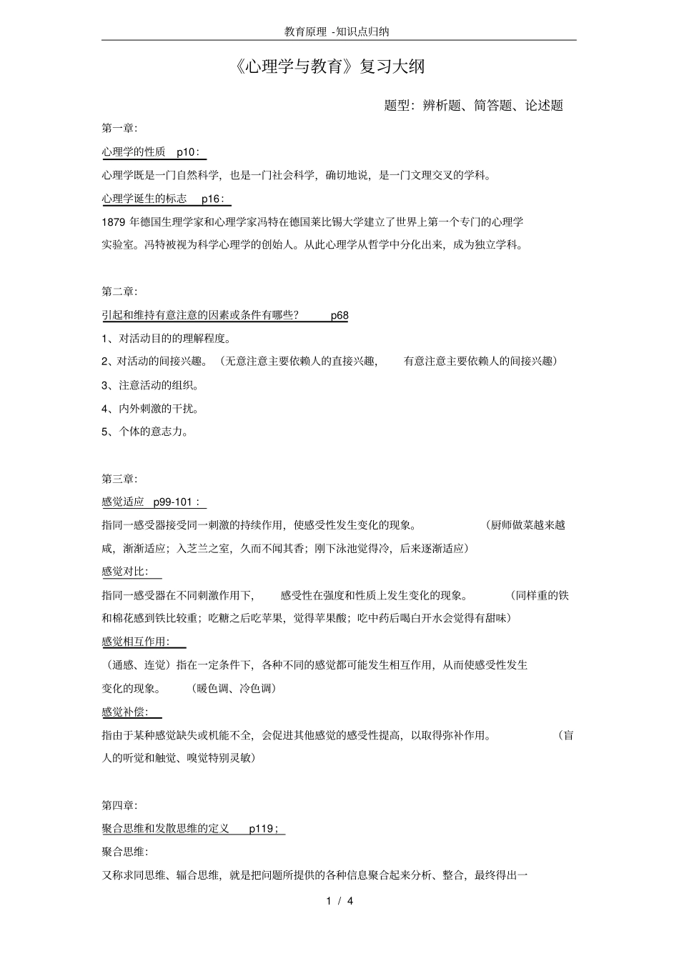 教育原理-知识点归纳_第1页