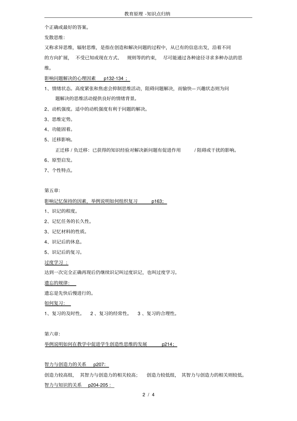 教育原理-知识点归纳_第2页