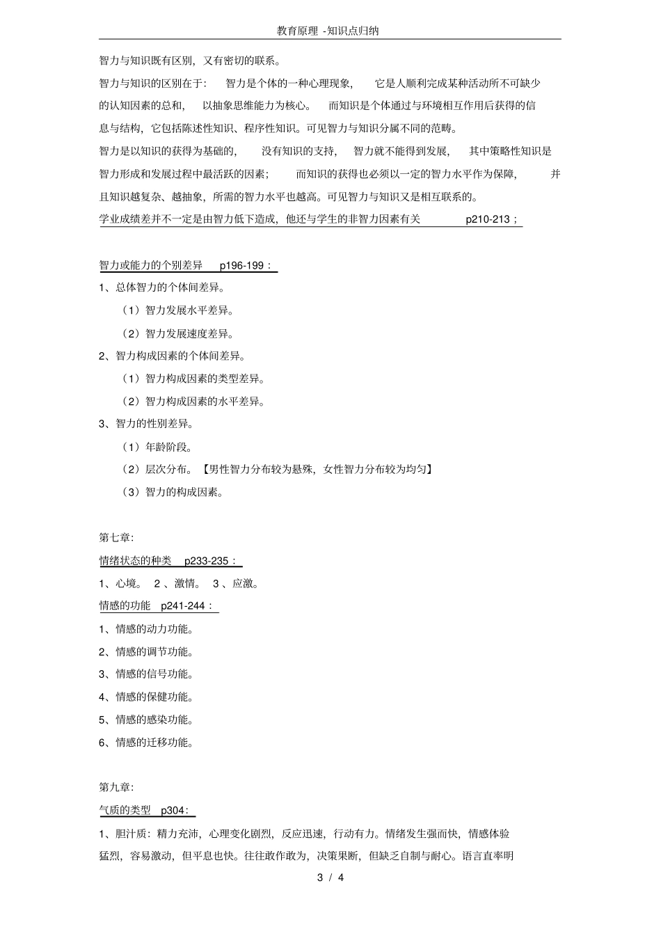 教育原理-知识点归纳_第3页