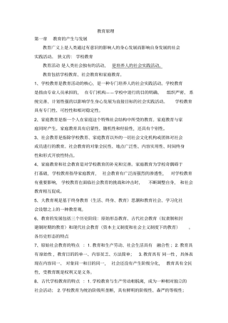 教育原理孙俊三知识点整理