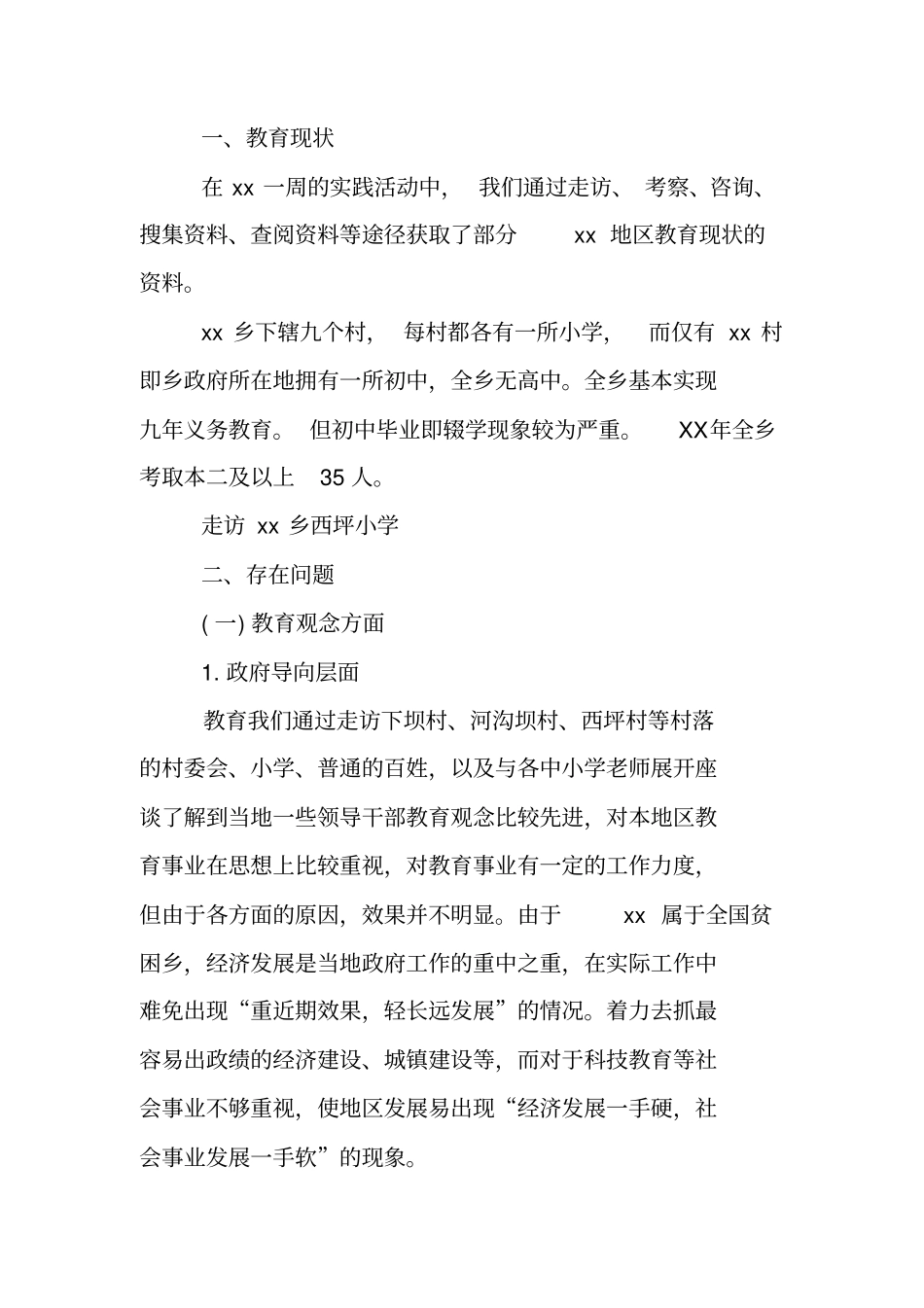 教育发展社会实践报告_第3页