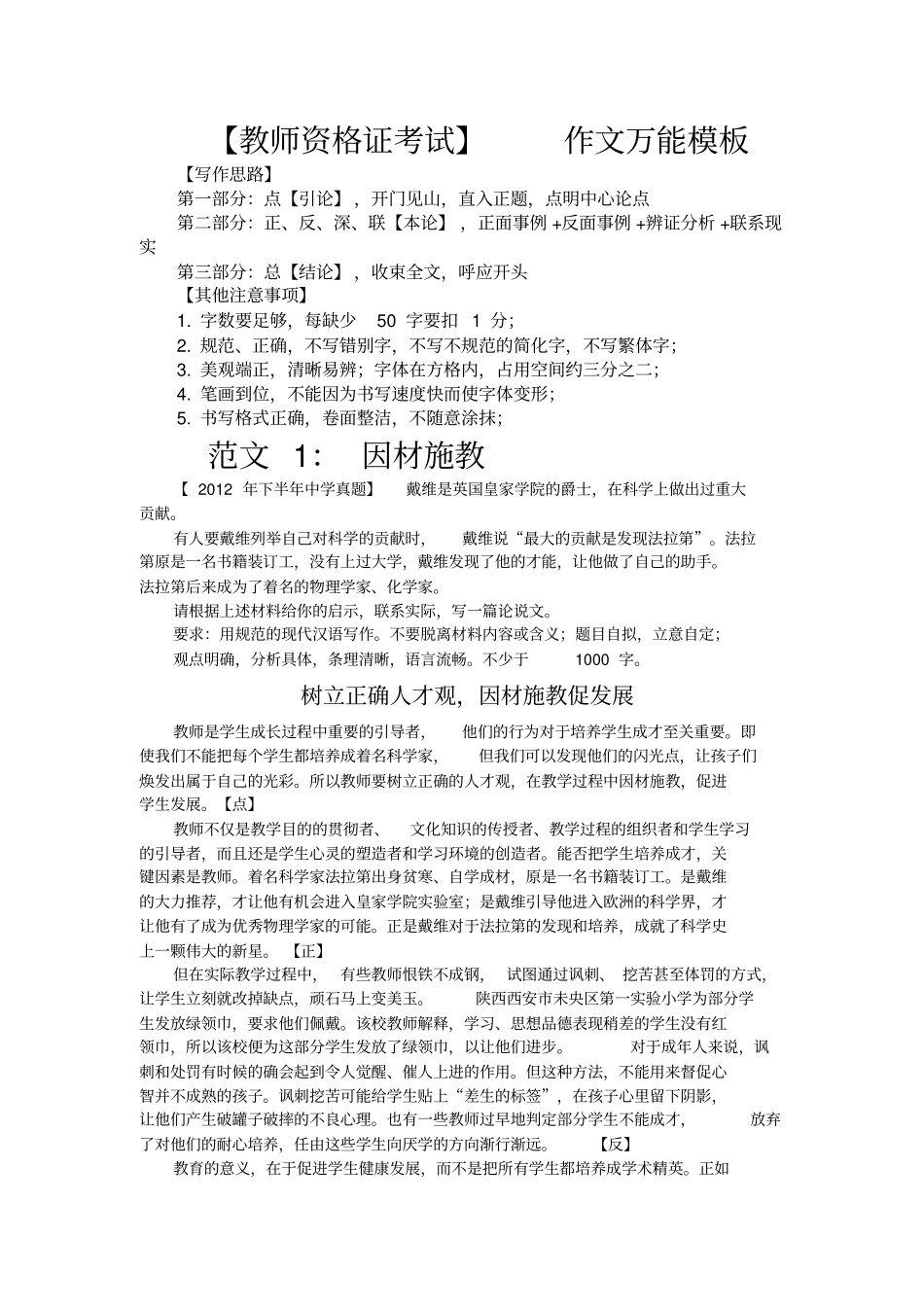 教育写作模板_第1页