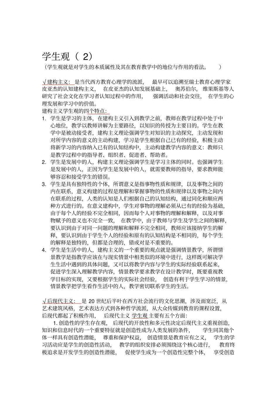 教育原理复习笔记_第3页