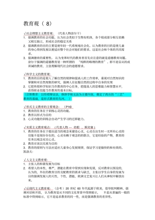 教育原理复习笔记