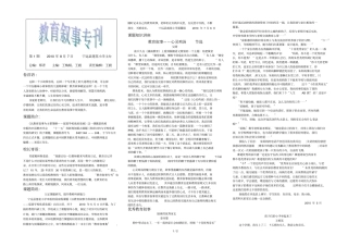 教育叙事专刊
