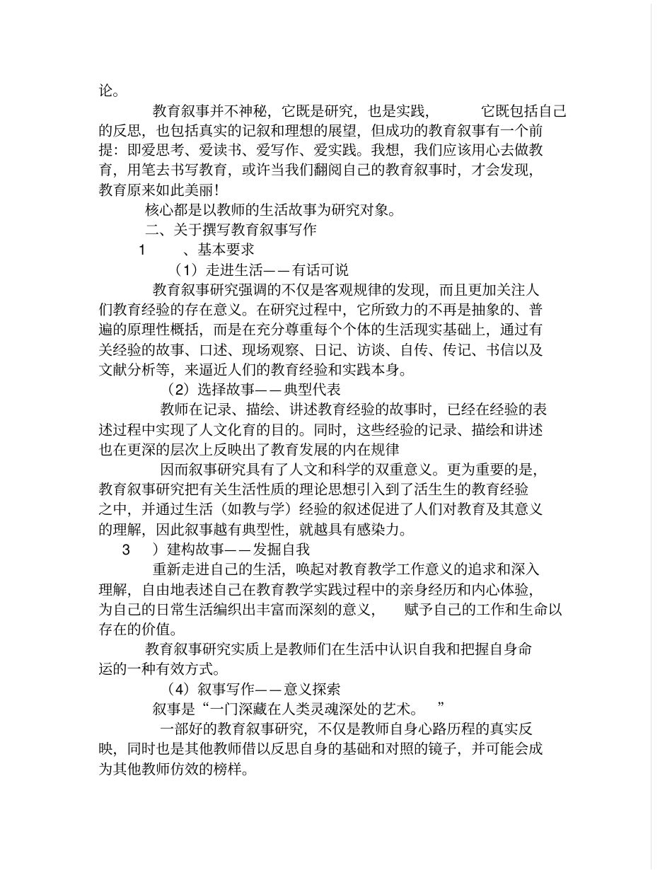 教育叙事研究及写作基本要求_第3页
