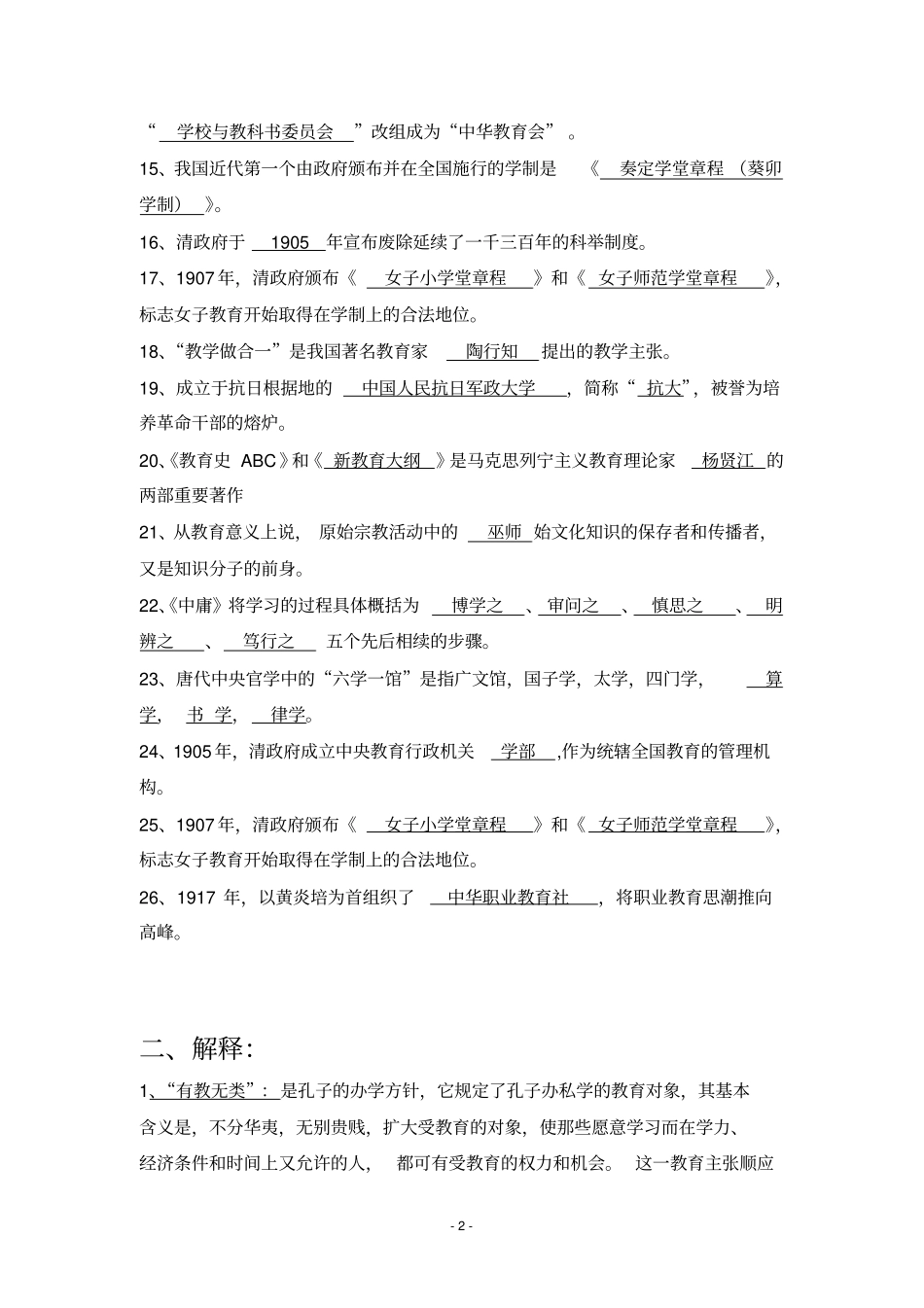 教育史复习资料学生用重点讲义资料_第2页