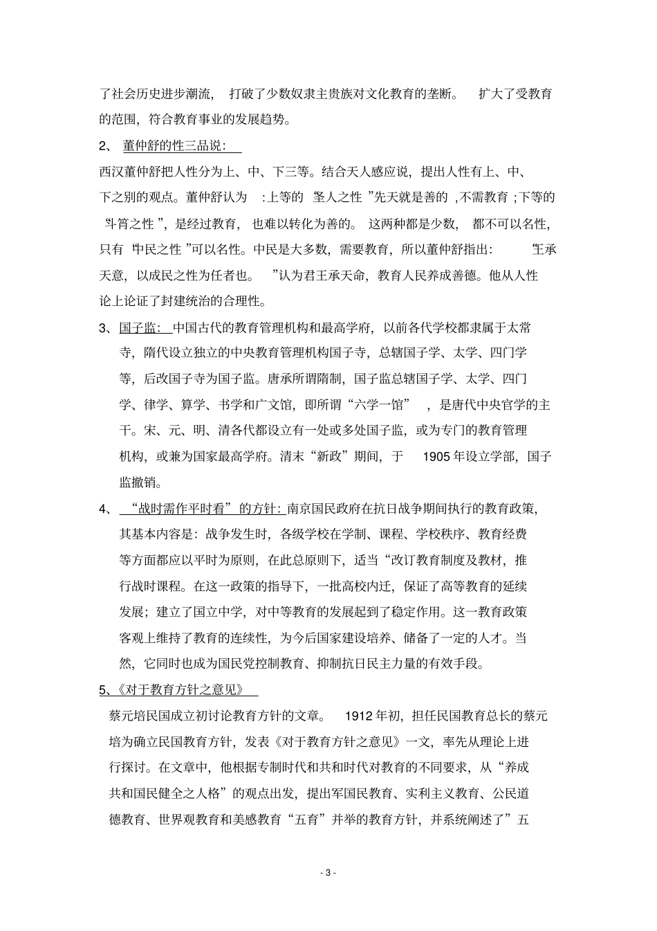 教育史复习资料学生用重点讲义资料_第3页