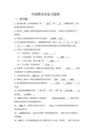 教育史复习资料学生用重点讲义资料