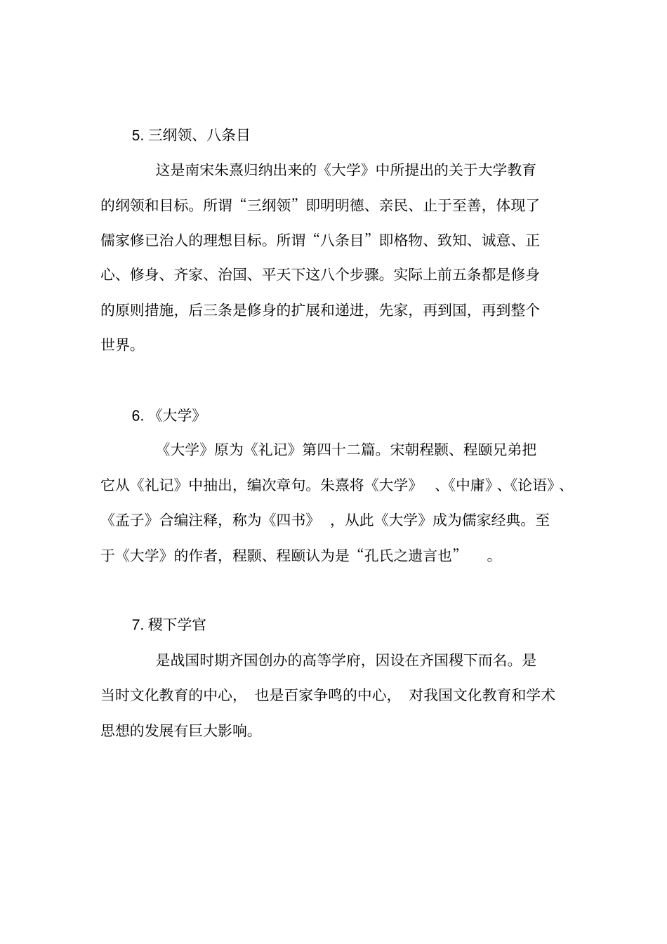 教育史习题已含答案_第2页