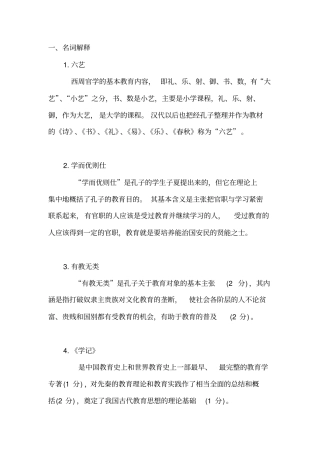 教育史习题已含答案